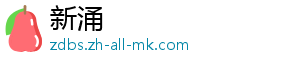 新涌
